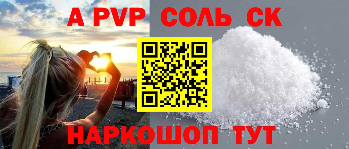 A-PVP VHQ Ноябрьск