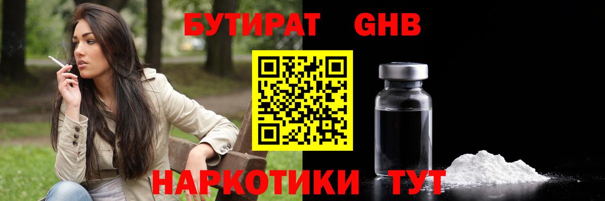 Ноябрьск  Бутират GHB  БУТИРАТ  Вход с VPN 