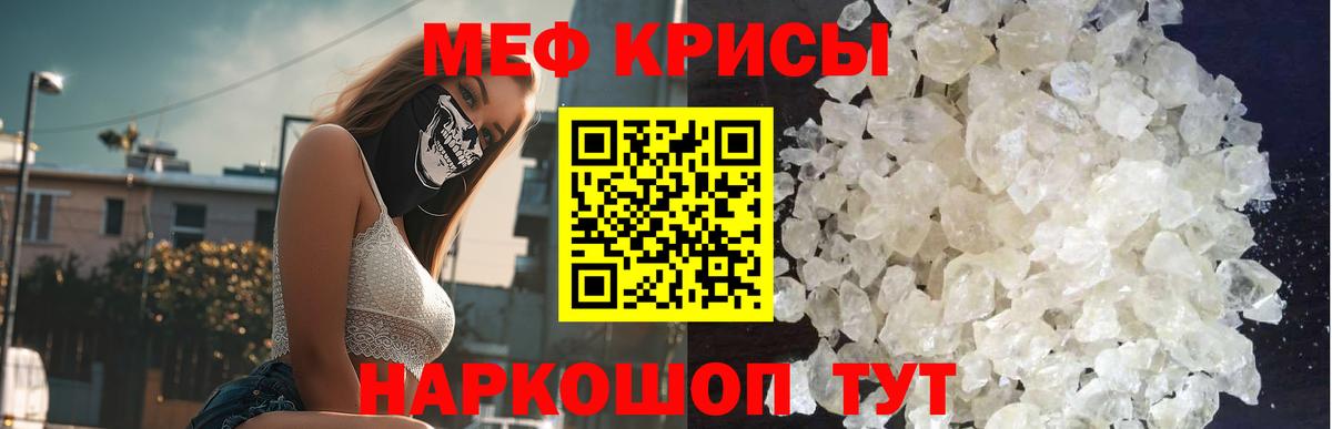 Меф кристаллы Ноябрьск