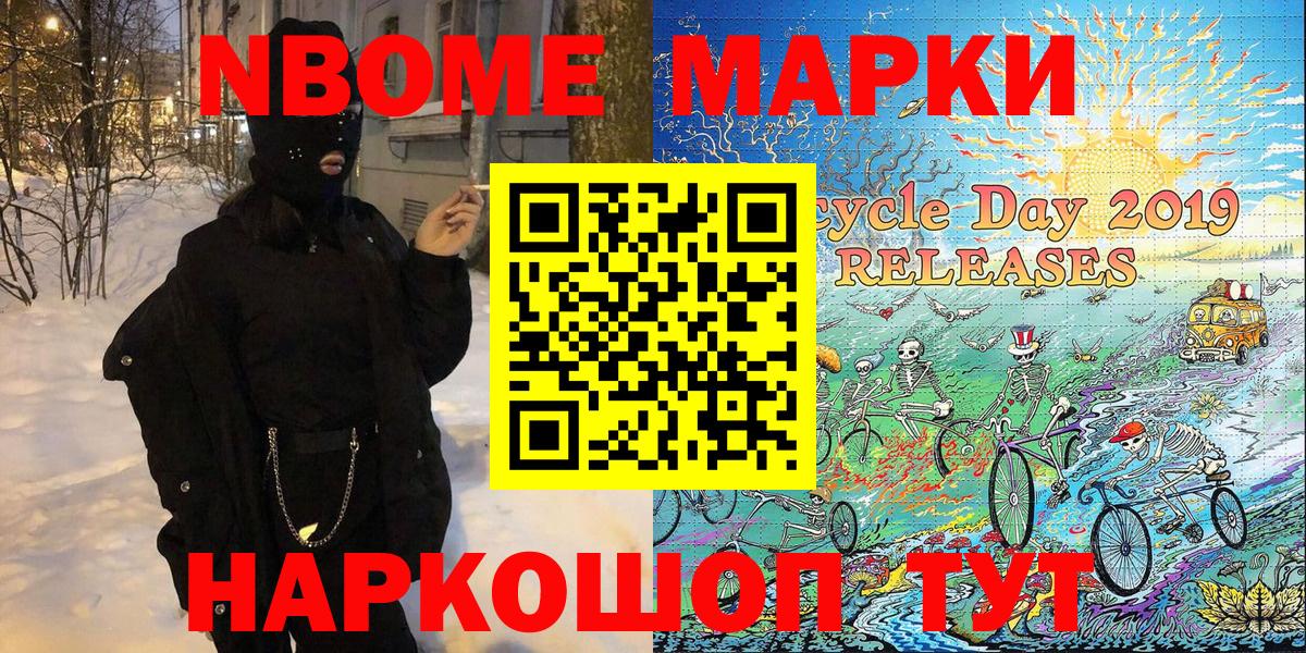 Ноябрьск  Марки N-bome 1500мкг  Марки N-bome 1500мкг  Вход с VPN 
