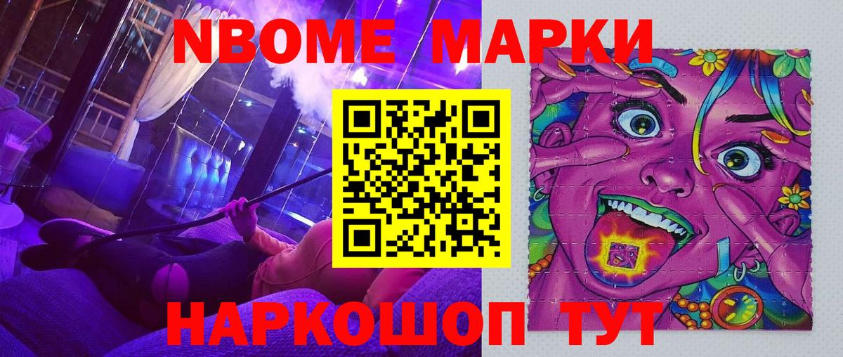 Марки NBOMe 1,5мг Ноябрьск